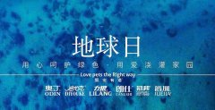 地球日丨敬畏生命，共筑家園