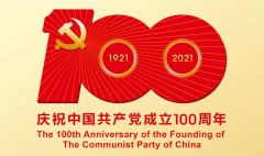 滿(mǎn)懷赤誠(chéng)之心，禮賀百年華誕！